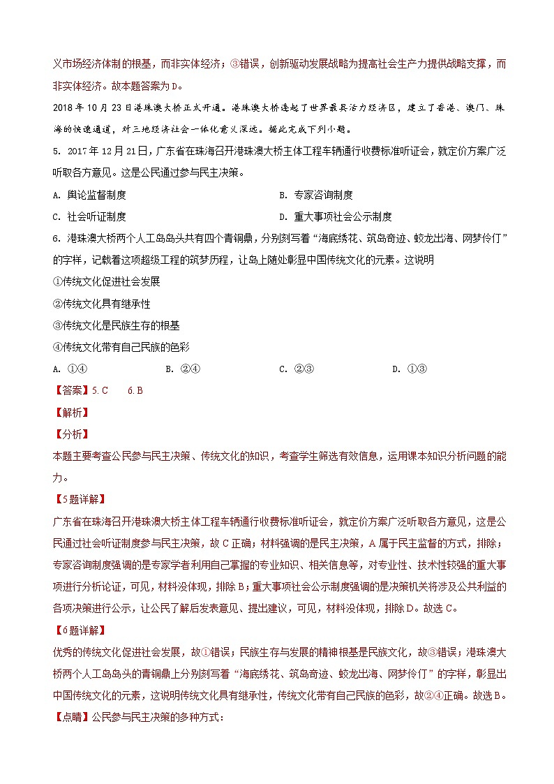 2019届陕西省周至县高三第一次模拟考试文科综合政治试卷（解析版）03