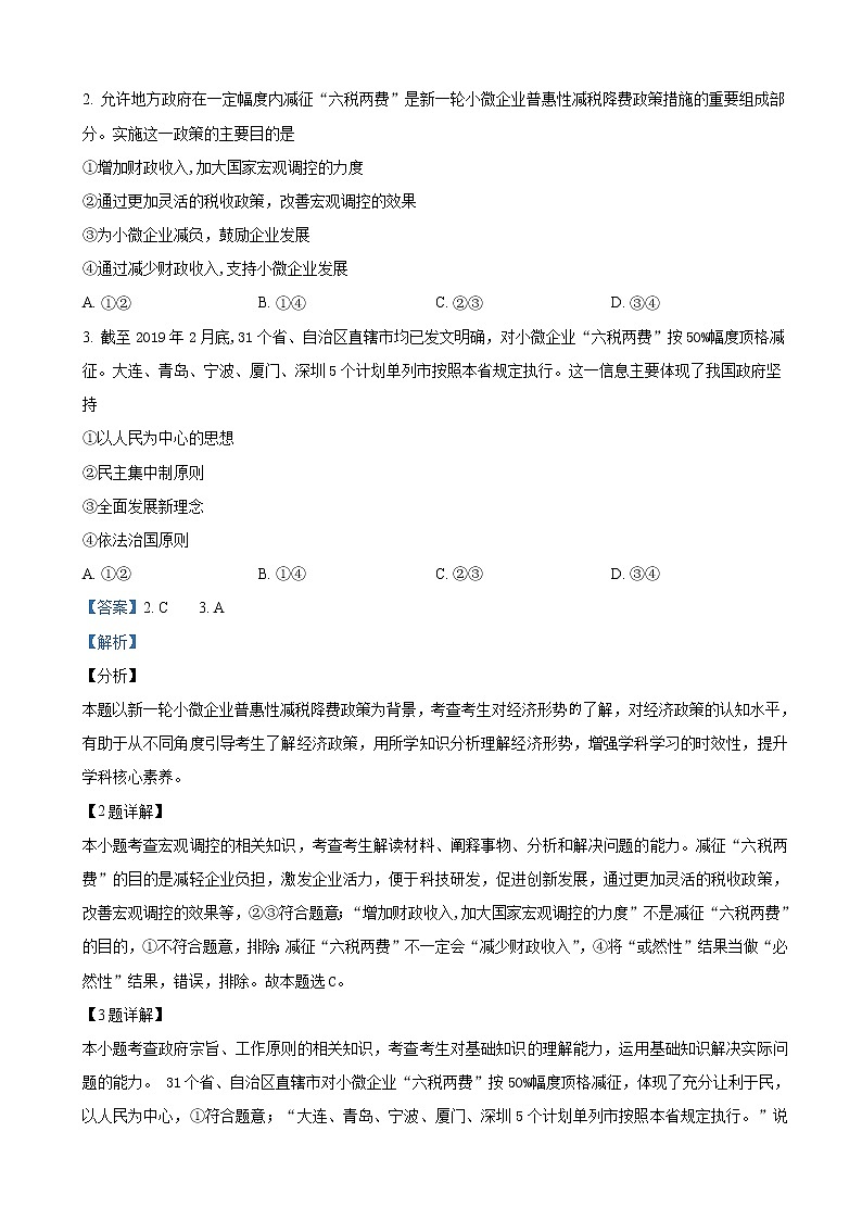 2019届陕西省榆林市高三下学期高考模拟第三次测试文科综合政治试卷（解析版）第2页