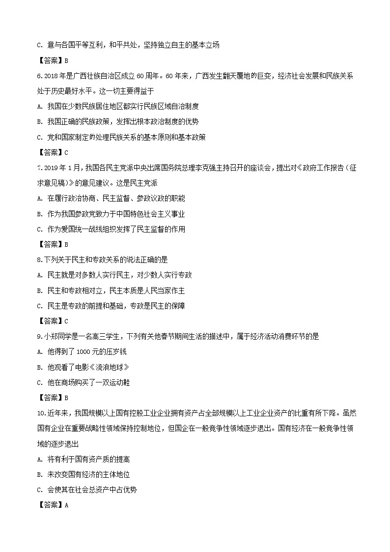 2019届上海市崇明区高三等级考第二次模拟考试政治试题（word版）第2页