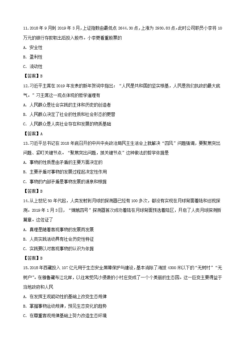 2019届上海市崇明区高三等级考第二次模拟考试政治试题（word版）第3页