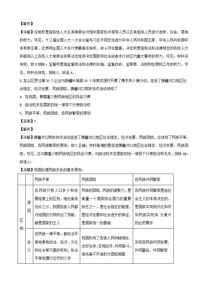 2019届上海市宝山区高三上学期期末（一模）学科质量检测政治试题（解析版）第2页