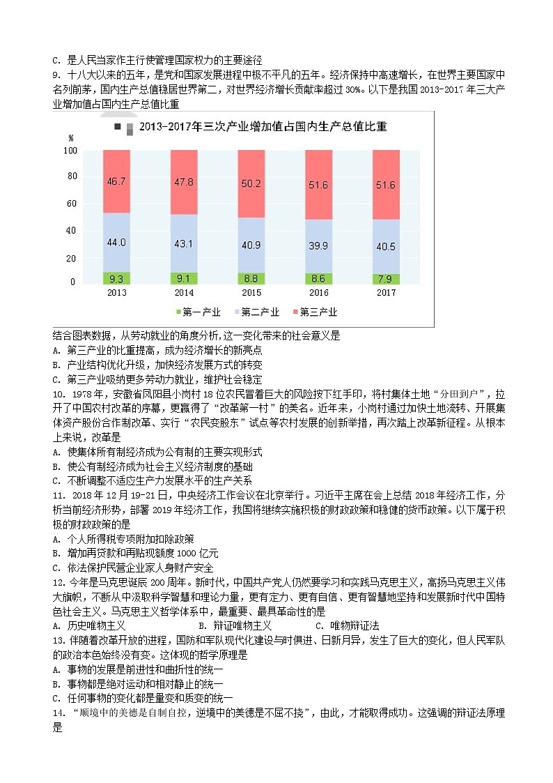 2019届上海市奉贤区高三上学期期末调研测试政治试题 word版第2页
