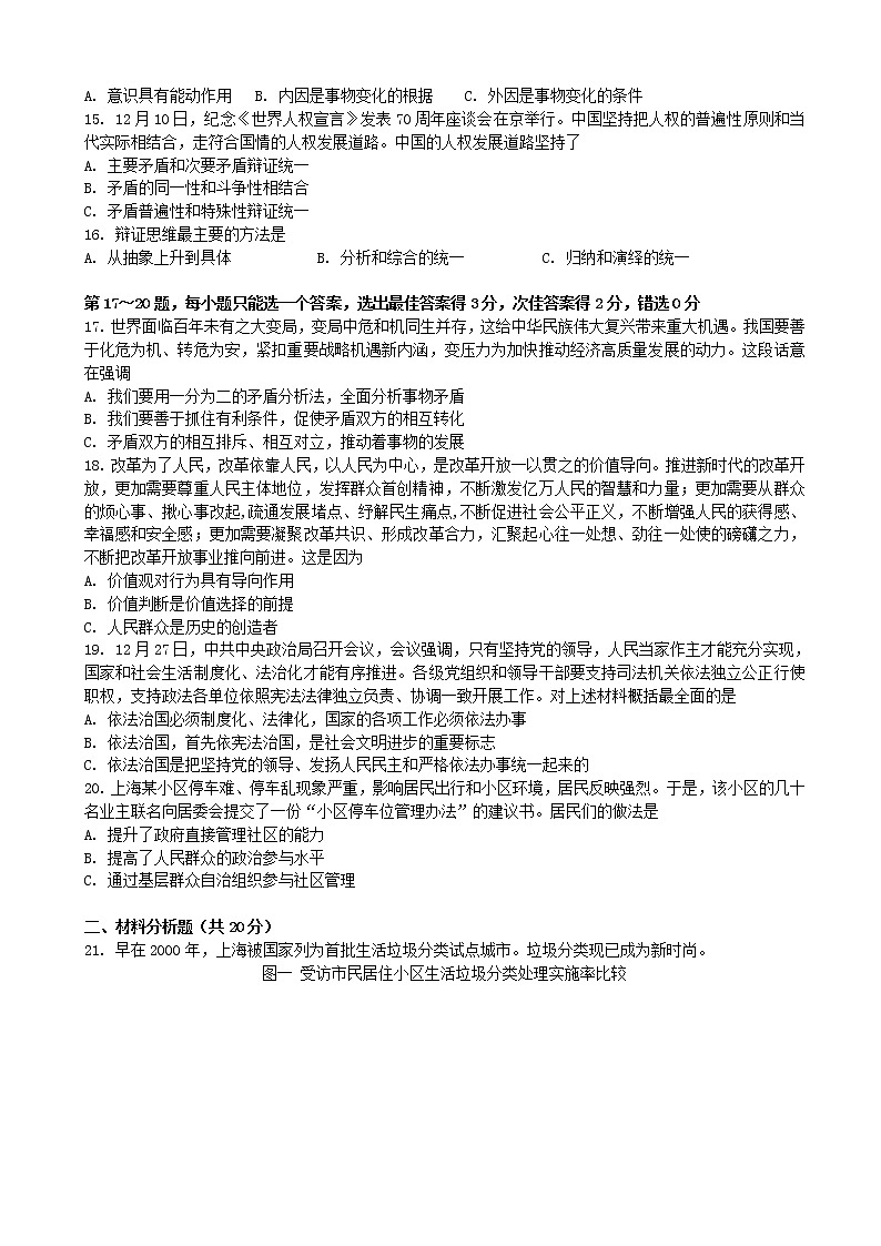 2019届上海市奉贤区高三上学期期末调研测试政治试题 word版第3页