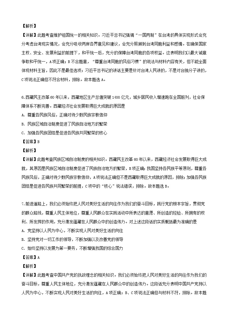 2019届上海市宝山区高三下学期期中等级考质量检测政治试题（解析版）第3页