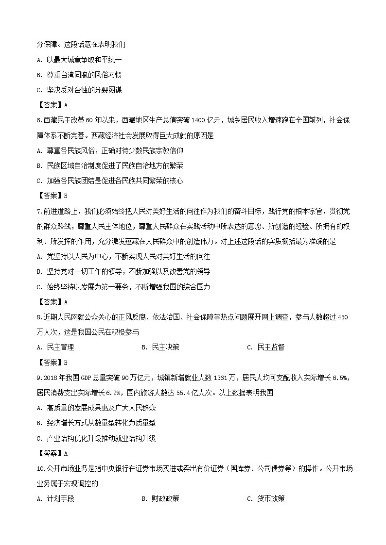 2019届上海市宝山区高三下学期期中等级考质量检测政治试题（word版）第2页