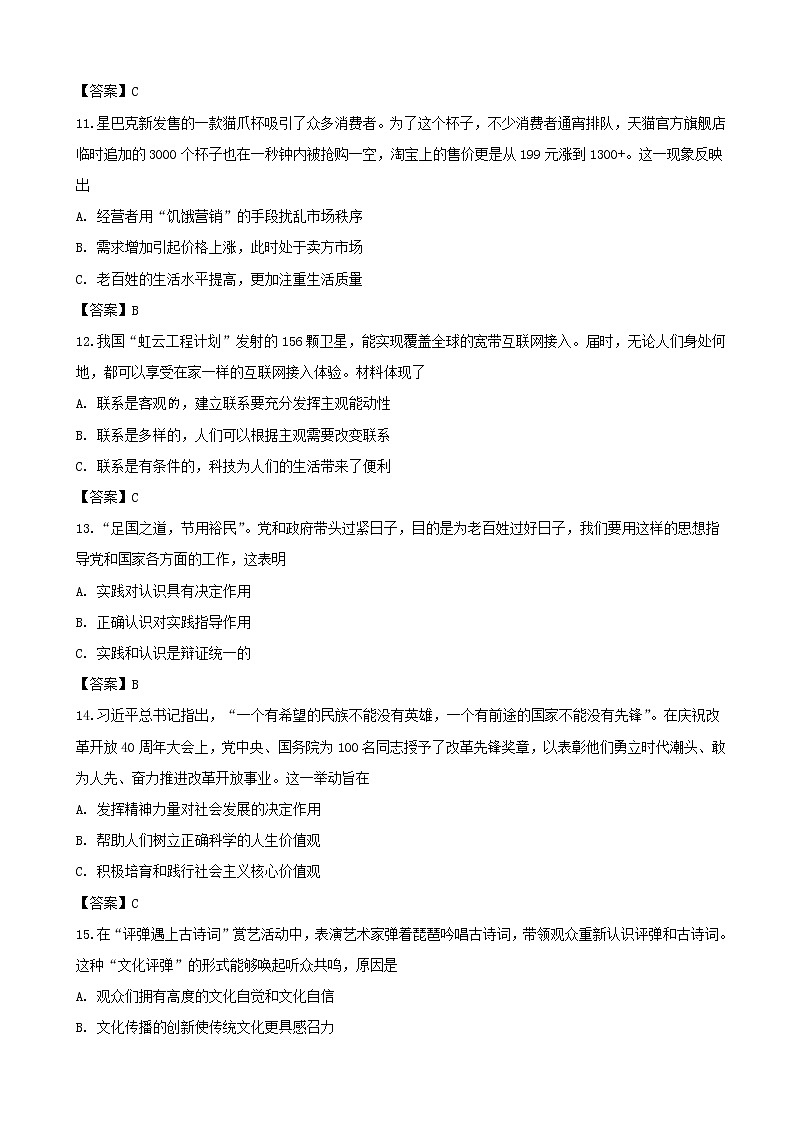 2019届上海市宝山区高三下学期期中等级考质量检测政治试题（word版）第3页