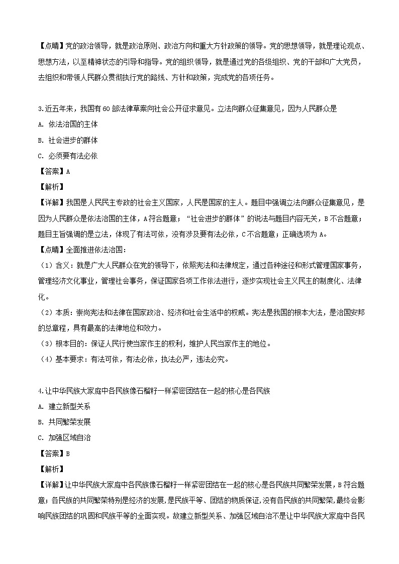 2019届上海市奉贤区高三下学期调研测试思想政治试题（解析版）第2页
