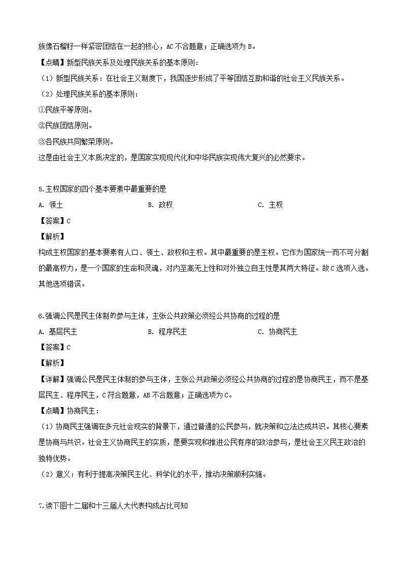 2019届上海市奉贤区高三下学期调研测试思想政治试题（解析版）第3页