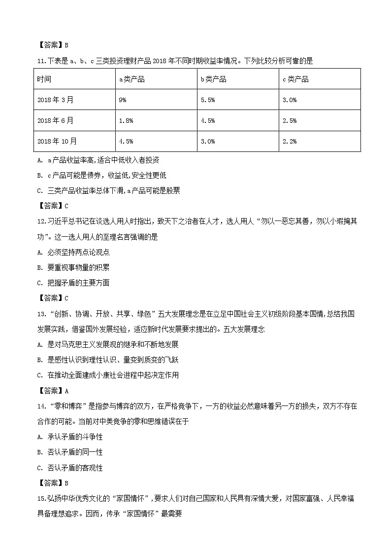 2019届上海市虹口区高三下学期期中质量监控（二模）政治试题（word版）第3页