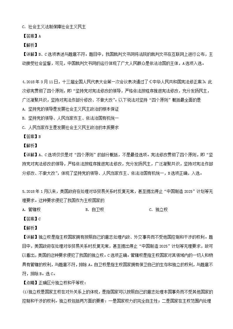 2019届上海市虹口区高三下学期期中质量监控（二模）政治试题（解析版）第2页