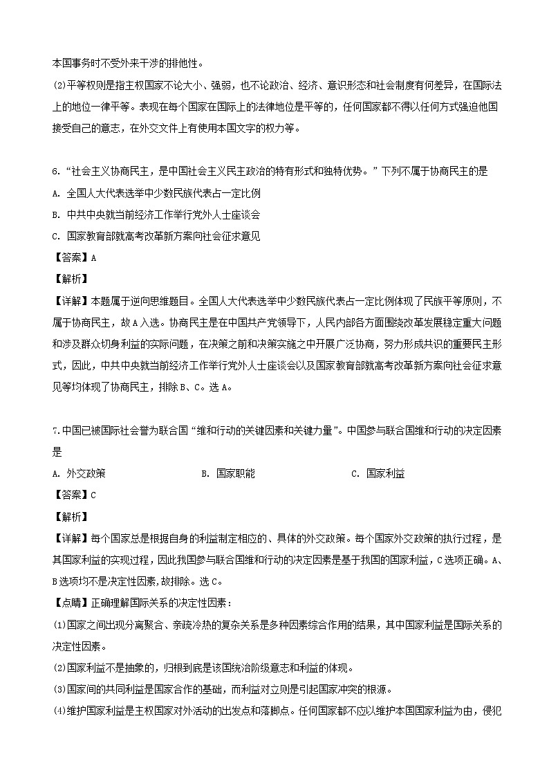2019届上海市虹口区高三下学期期中质量监控（二模）政治试题（解析版）第3页