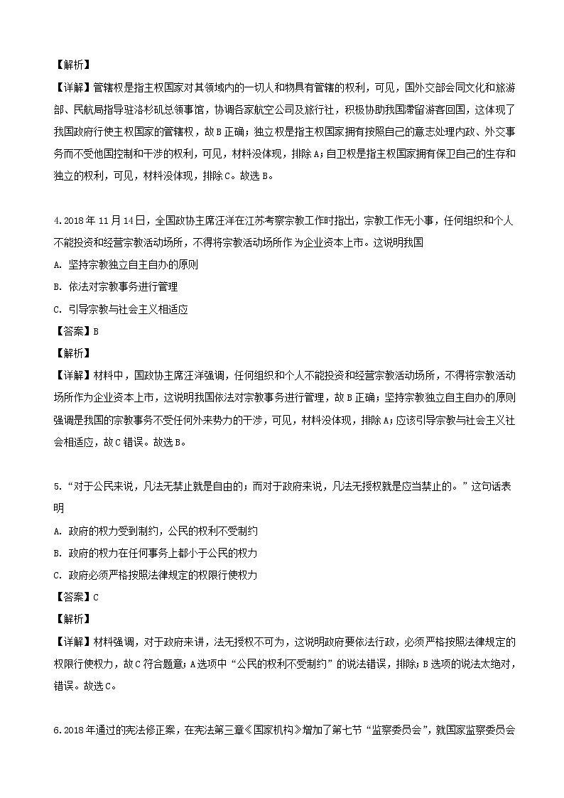 2019届上海市黄浦区高三学业等级考调研测试政治试题（解析版）第2页