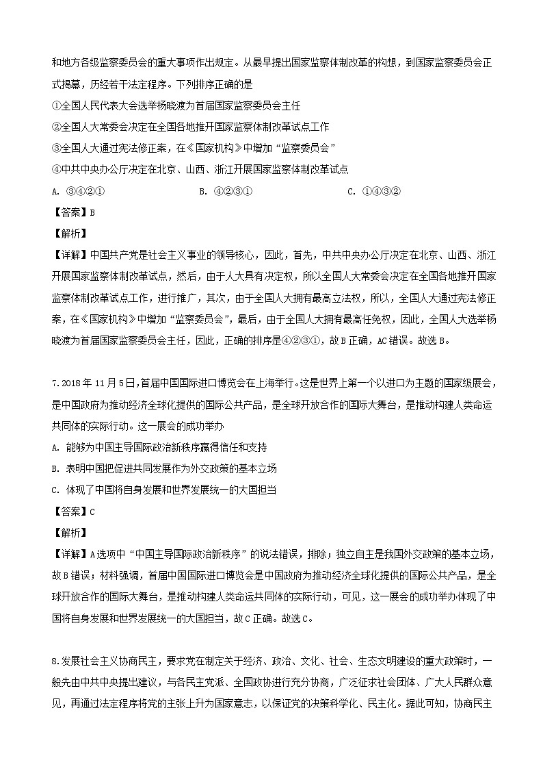 2019届上海市黄浦区高三学业等级考调研测试政治试题（解析版）第3页