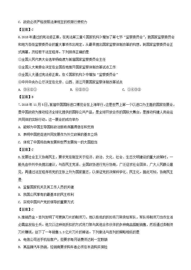 2019届上海市黄浦区高三学业等级考调研测试政治试题第2页