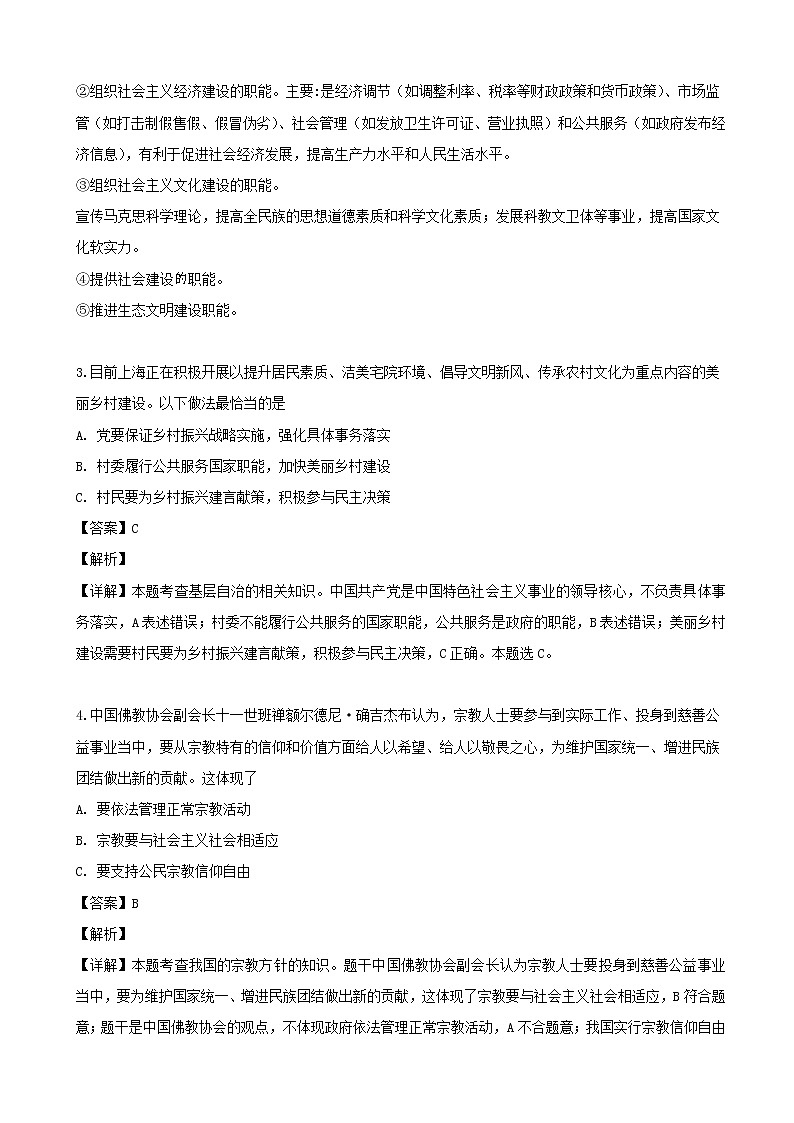 2019届上海市浦东新区高三下学期期中教学质量检测政治试题卷（解析版）第2页