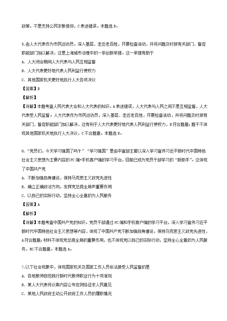 2019届上海市浦东新区高三下学期期中教学质量检测政治试题卷（解析版）第3页