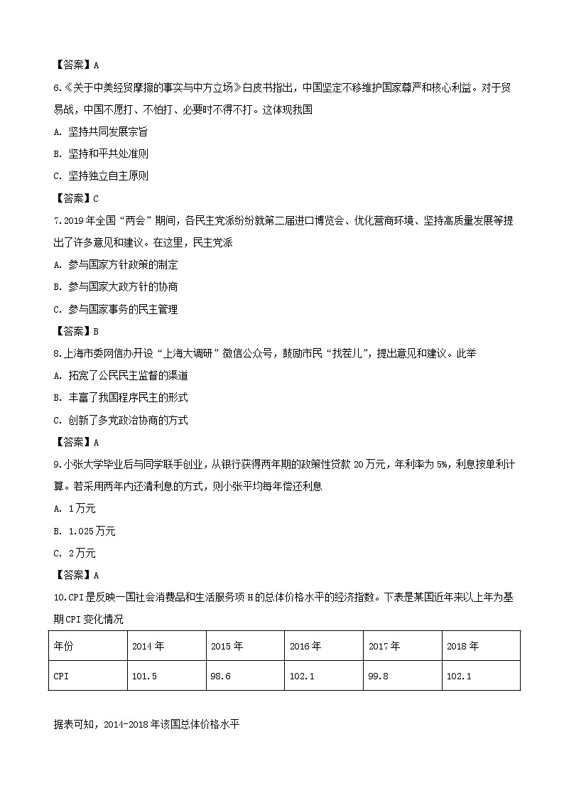 2019届上海市松江区高三下学期期中质量监控（二模）政治试题（word版）第2页