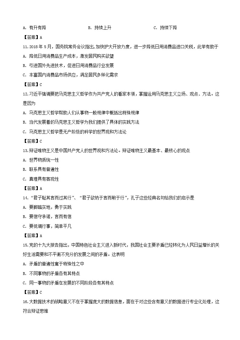 2019届上海市松江区高三下学期期中质量监控（二模）政治试题（word版）第3页