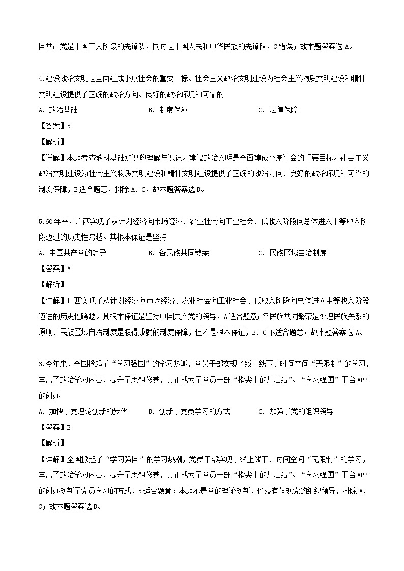 2019届上海市闵行区高三下学期二模考试政治试（解析版）第2页
