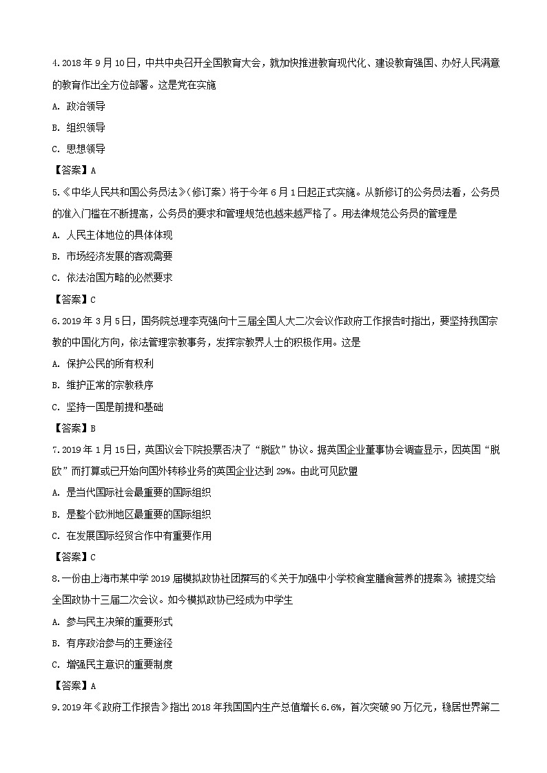 2019届上海市杨浦区高三下学期等级考模拟质量调研政治试题（word版）第2页