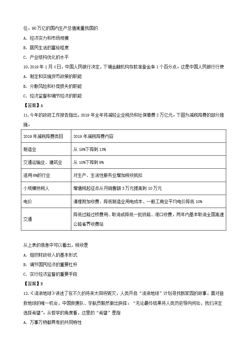 2019届上海市杨浦区高三下学期等级考模拟质量调研政治试题（word版）第3页