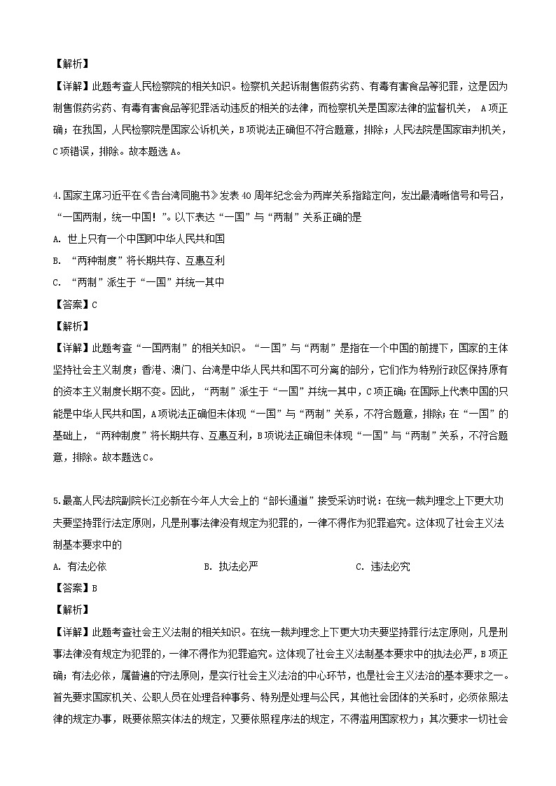 2019届上海市长宁区高三下学期第二次模拟考试政治试题（解析版）第2页