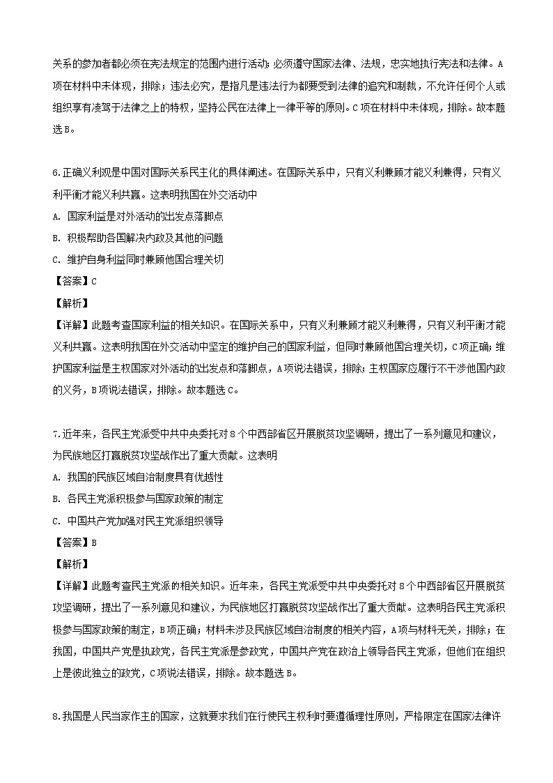 2019届上海市长宁区高三下学期第二次模拟考试政治试题（解析版）第3页