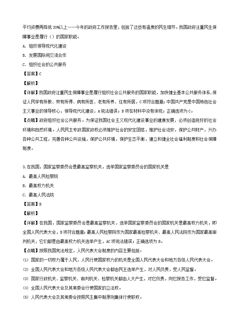 2019届上海市杨浦区高三下学期等级考模拟质量调研政治试题（解析版）第2页