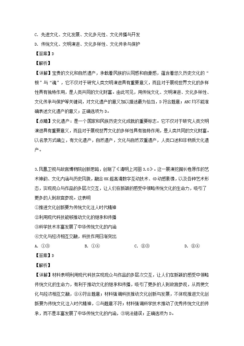 2019届四川省成都七中高三一模考试政治试题（解析版）第2页