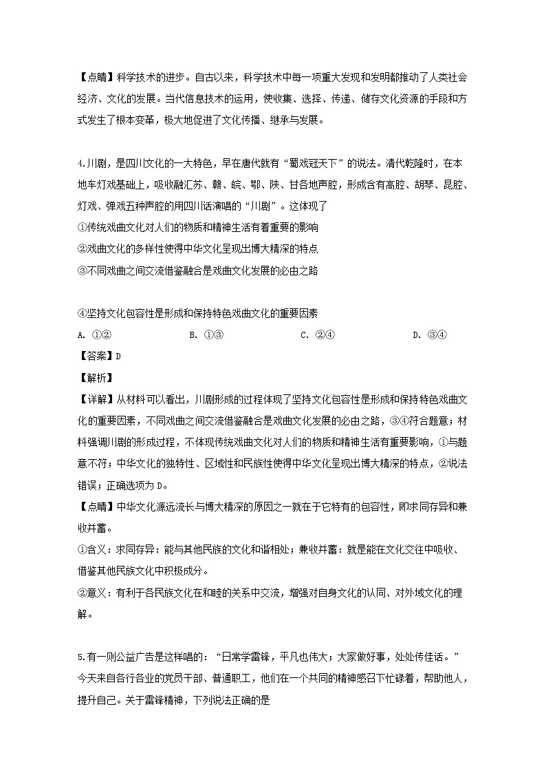 2019届四川省成都七中高三一模考试政治试题（解析版）第3页