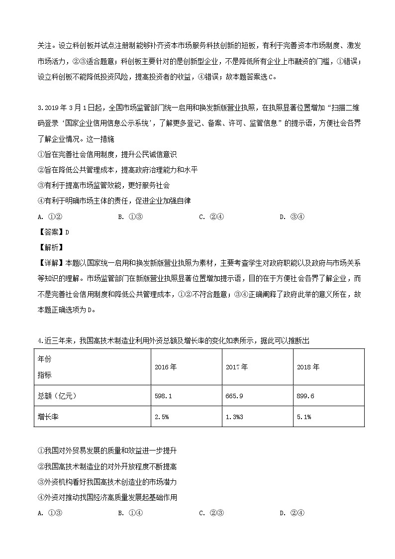 2019届四川省成都市第七中学高三三诊模拟考试文综政治试题（解析版）第2页