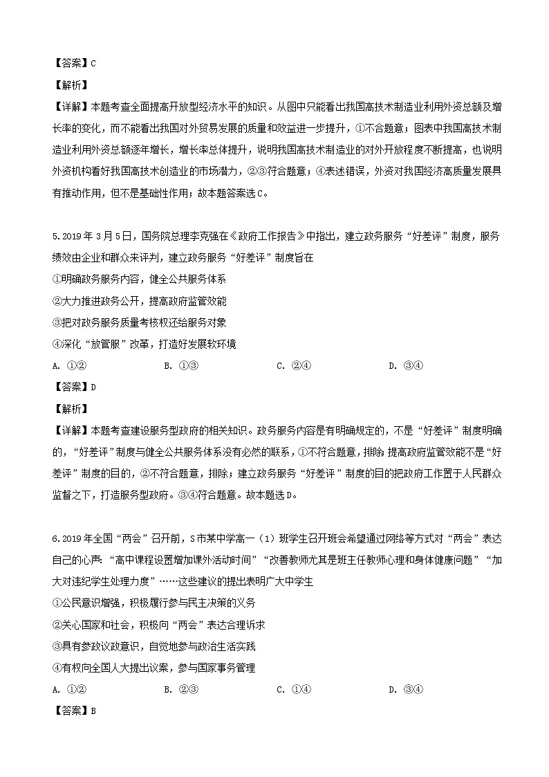 2019届四川省成都市第七中学高三三诊模拟考试文综政治试题（解析版）第3页