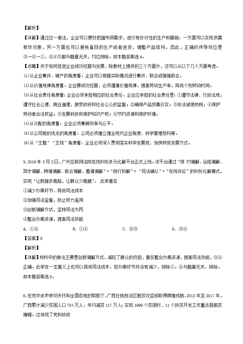 2019届四川省百校高三模拟冲刺卷文综政治试题（解析版）第3页