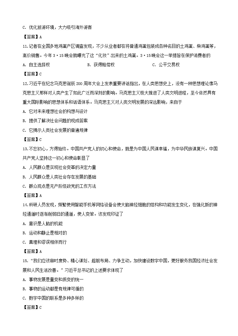 2019届上海市长宁区高三下学期第二次模拟考试政治试题（word版）第3页