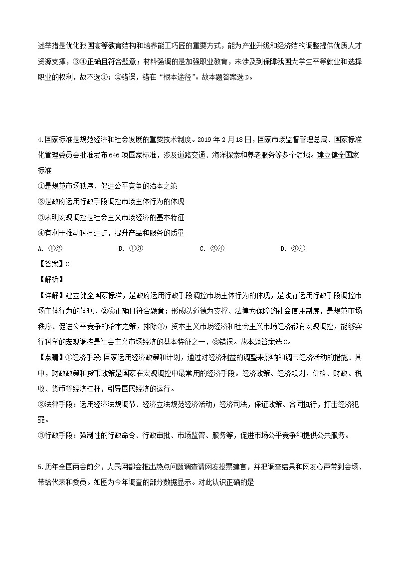 2019届四川省成都市高三第二次诊断性测试文综政治试题（解析版）第3页