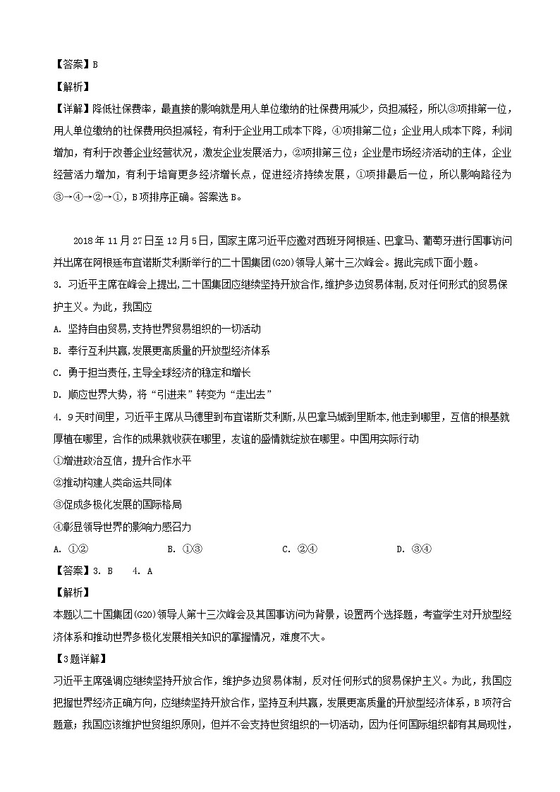 2019届四川省广元市高三第三次高考适应性统考文综政治试题（解析版）第2页