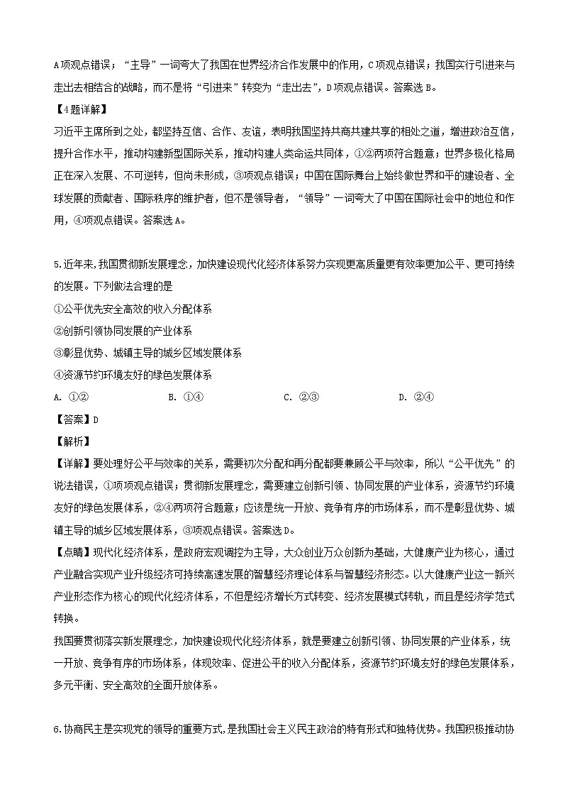 2019届四川省广元市高三第三次高考适应性统考文综政治试题（解析版）第3页