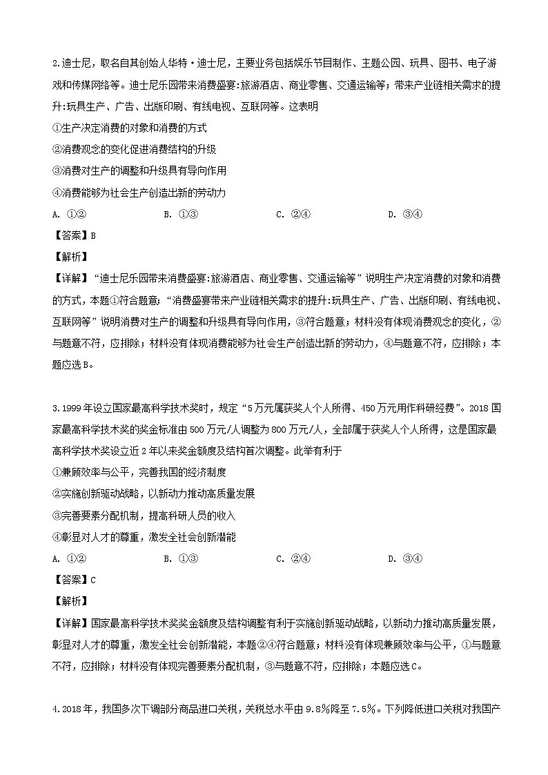 2019届四川省德阳市高三第二次模拟考试文综政治试题（解析版）第2页