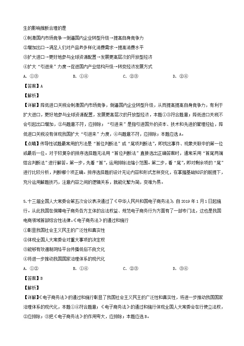 2019届四川省德阳市高三第二次模拟考试文综政治试题（解析版）第3页
