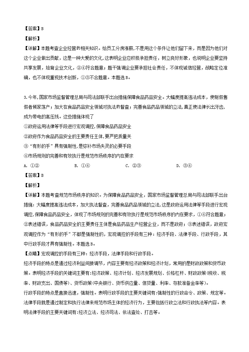 2019届辽宁省葫芦岛协作校高三下学期第二次模拟考试文综政治试题（解析版）02