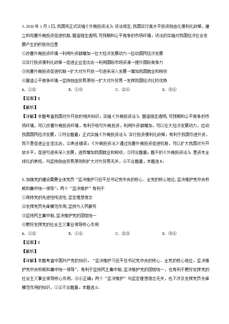 2019届辽宁省葫芦岛协作校高三下学期第二次模拟考试文综政治试题（解析版）03