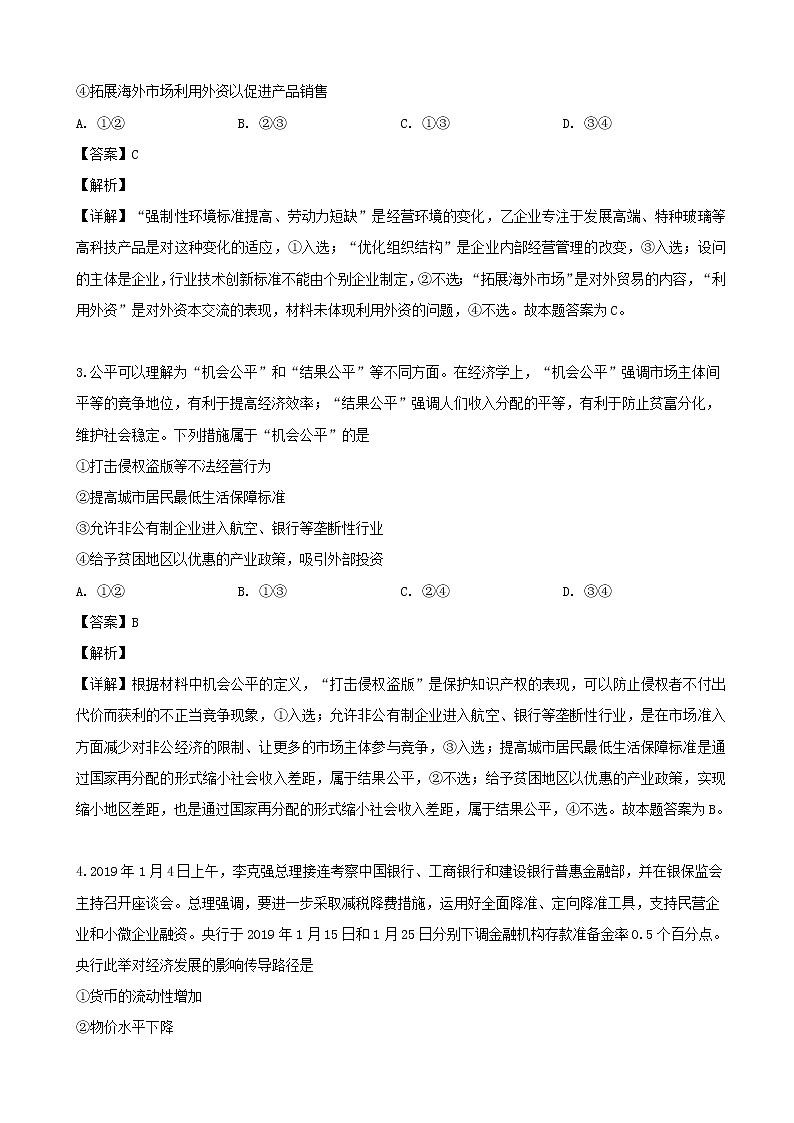 2019届辽宁省辽南协作体高三下学期第一次模拟考试文科综合政治试题（解析版）02