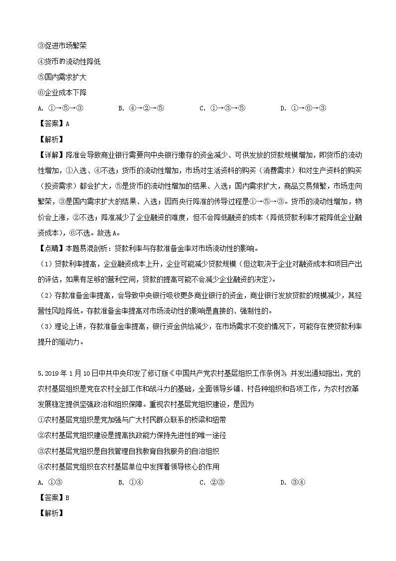 2019届辽宁省辽南协作体高三下学期第一次模拟考试文科综合政治试题（解析版）03