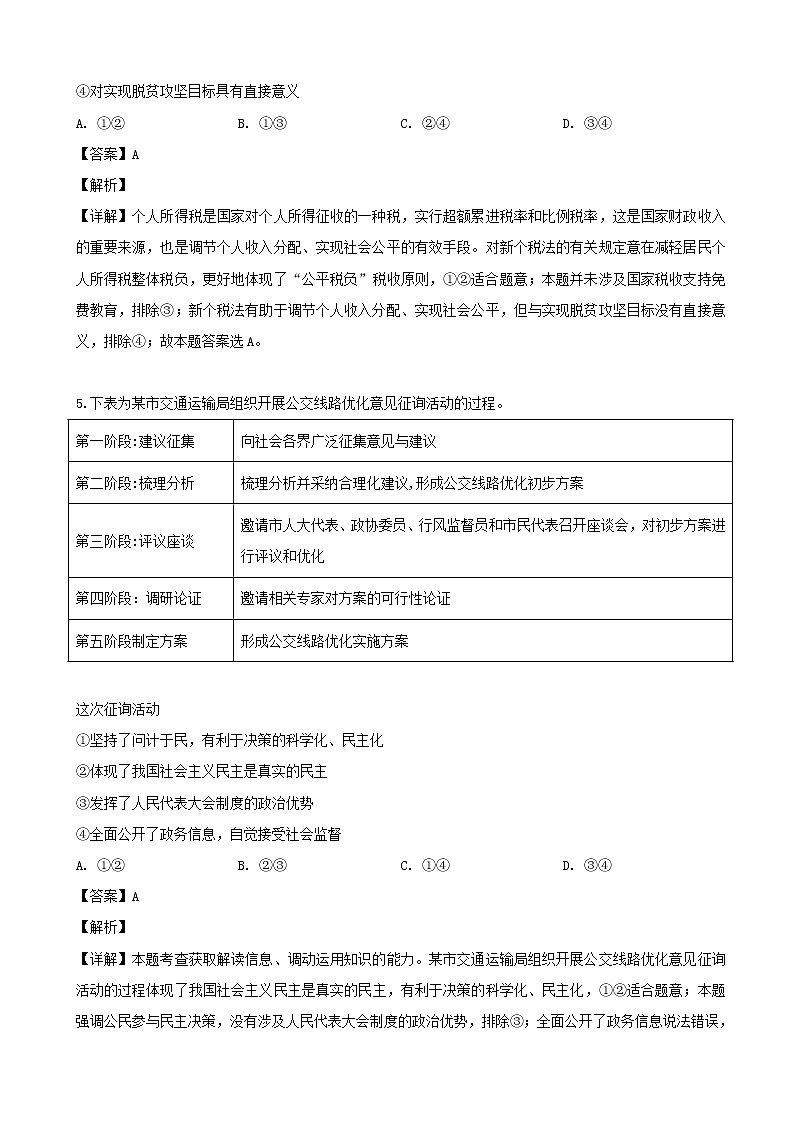 2019届辽宁省葫芦岛市高三第一次模拟考试文综政治试题（解析版）03