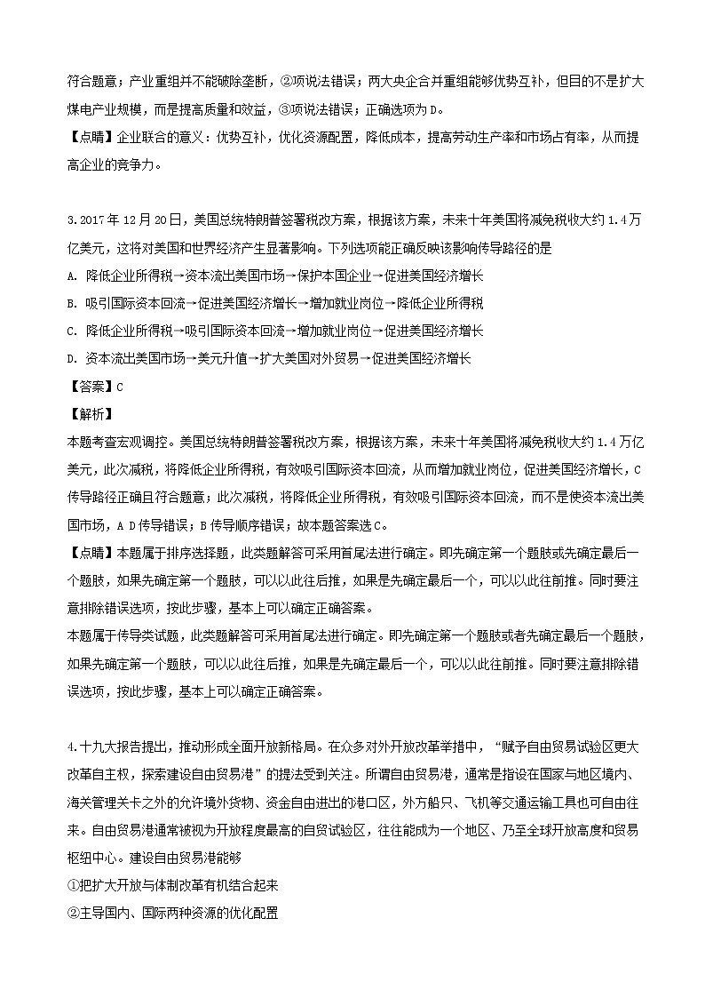 2019届辽宁省辽河油田第二高级中学高三第三次模拟文科综合-政治试题（解析版）02