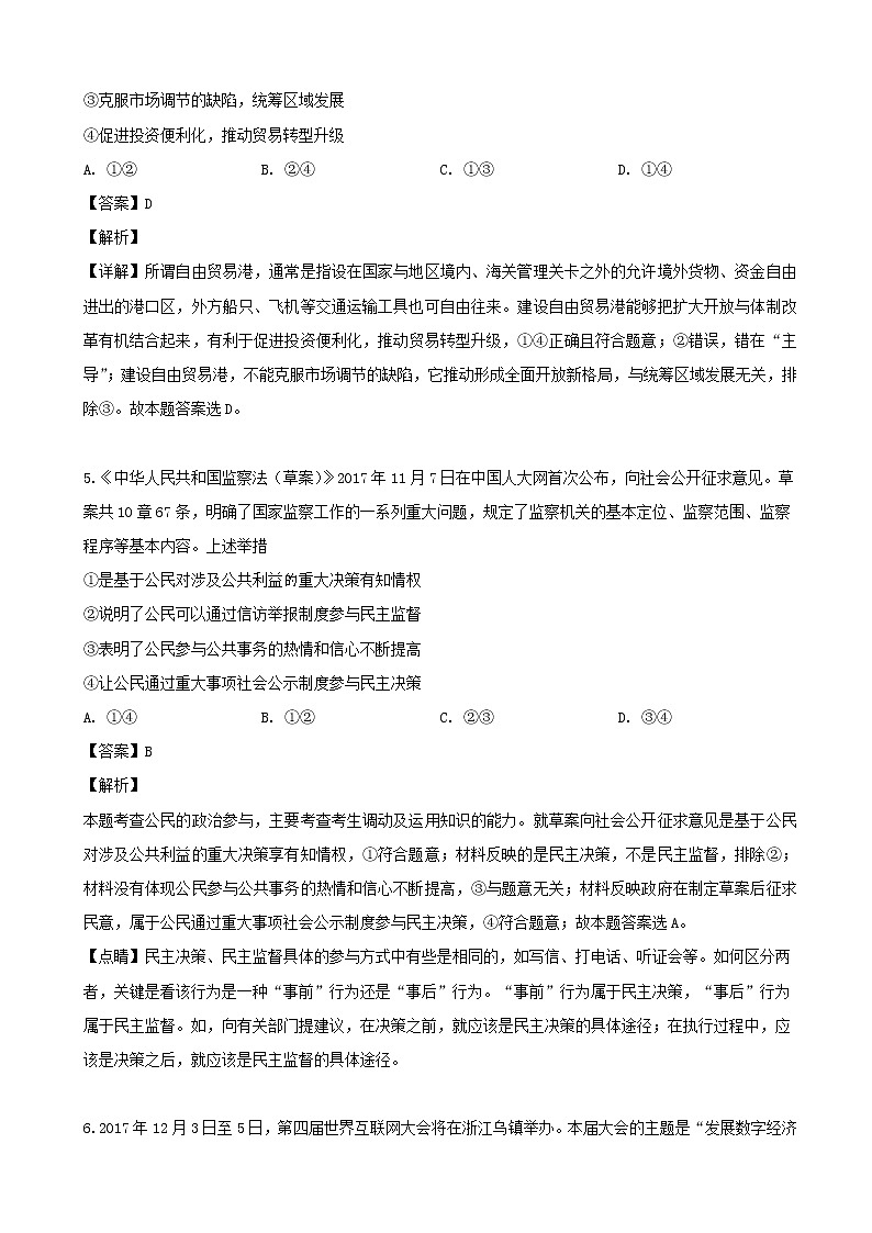 2019届辽宁省辽河油田第二高级中学高三第三次模拟文科综合-政治试题（解析版）03