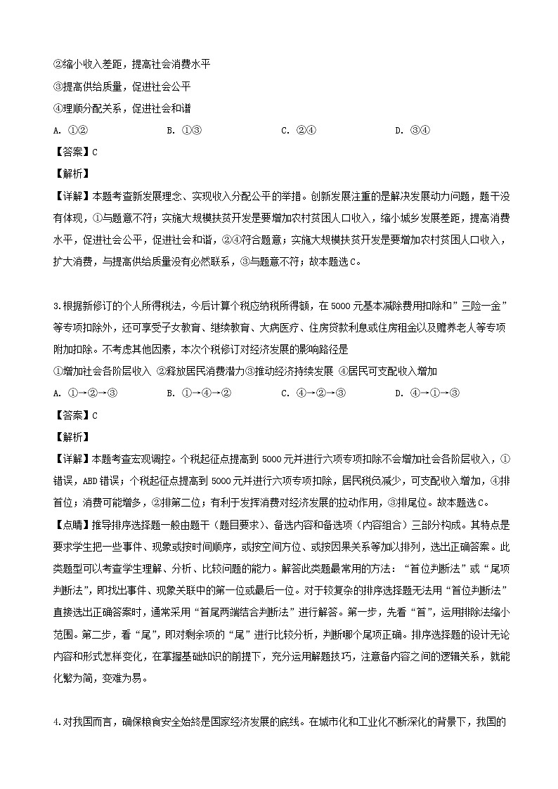 2019届辽宁省辽阳市高三下学期第二次模拟测试文科综合政治试题（解析版）第2页