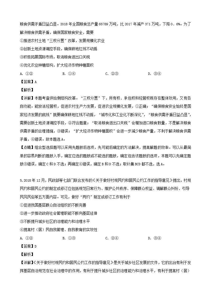 2019届辽宁省辽阳市高三下学期第二次模拟测试文科综合政治试题（解析版）第3页