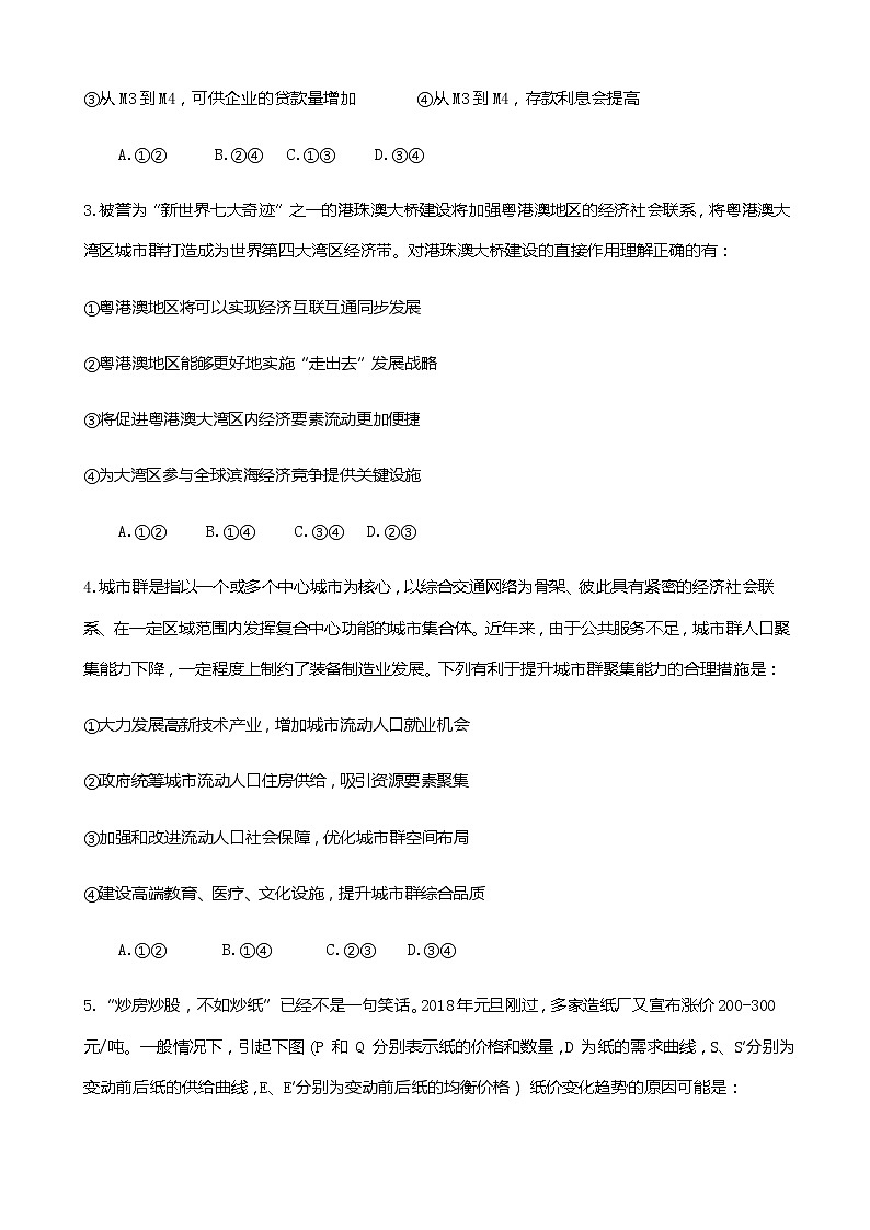 2019届辽宁省沈阳市东北育才学校高三上学期第三次模拟政治试题02