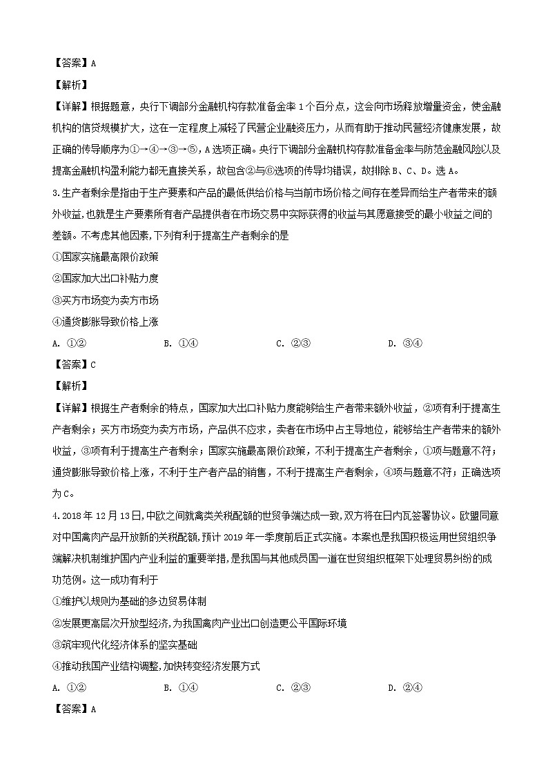 2019届辽宁省沈阳市东北育才学校高三下学期第五次模拟文科综合政治试题（解析版）02